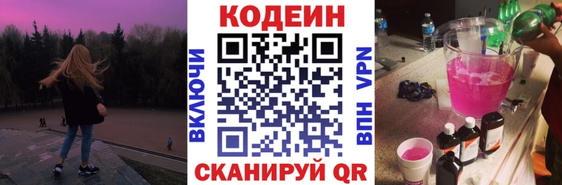 закладки Остров Кодеиновый сироп Lean напиток Lean (лин)